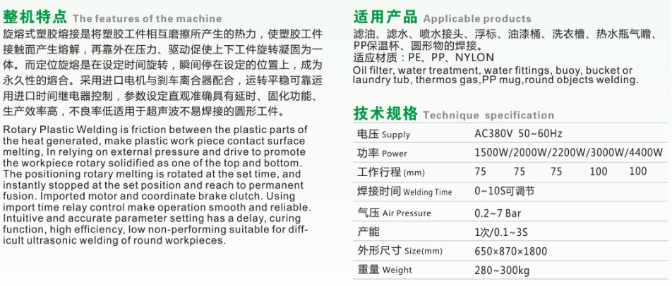YBR4400定位旋轉(zhuǎn)摩擦焊接機(jī)